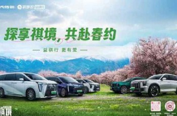 广汽传祺